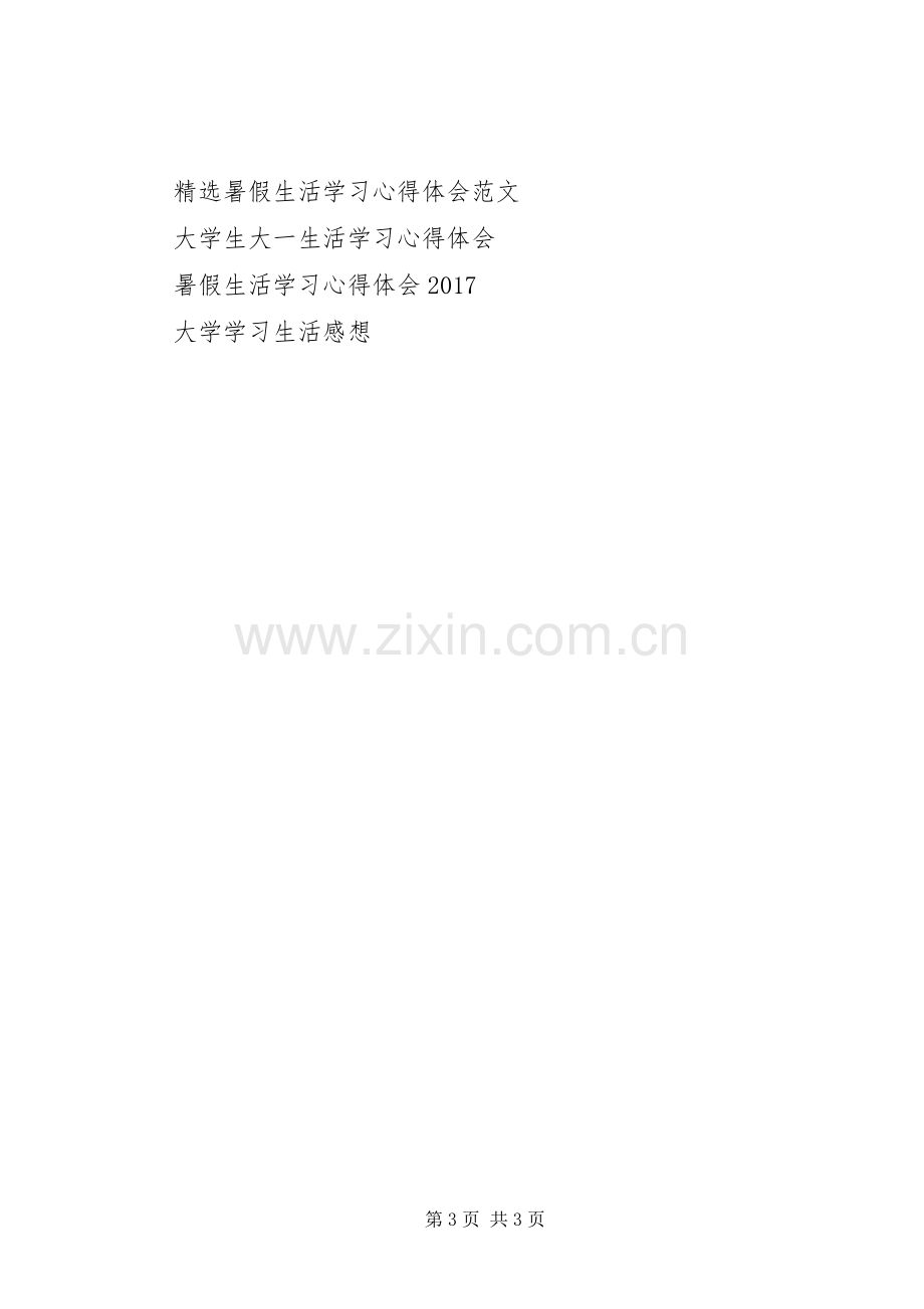 对照检查材料学习心得体会.docx_第3页