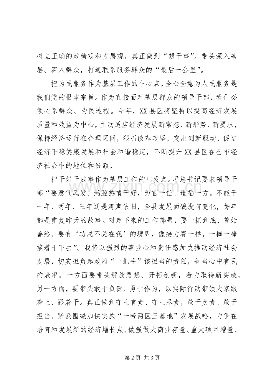 四有干部学习体会：在基层工作中践行“四有”要求.docx_第2页