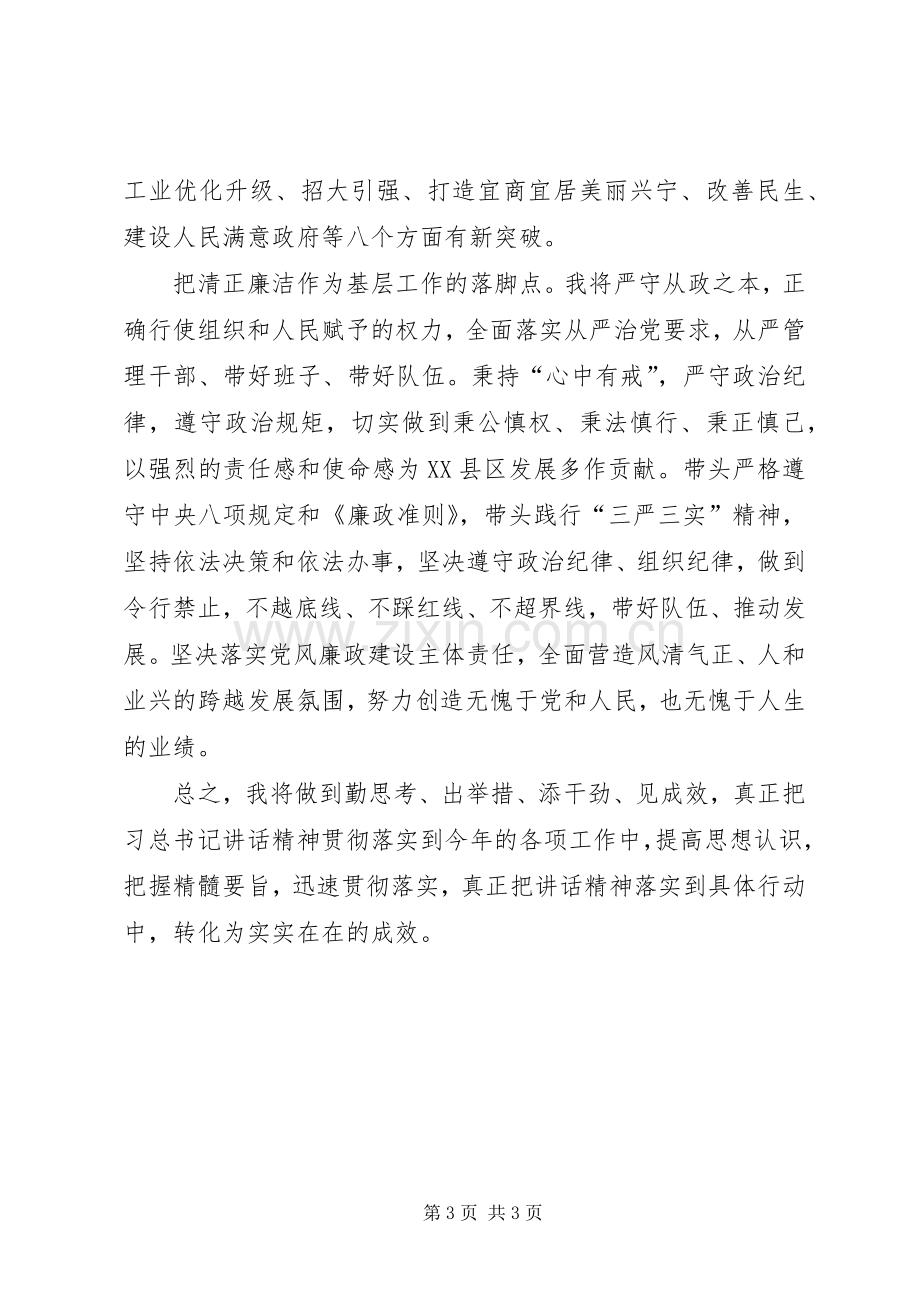 四有干部学习体会：在基层工作中践行“四有”要求.docx_第3页