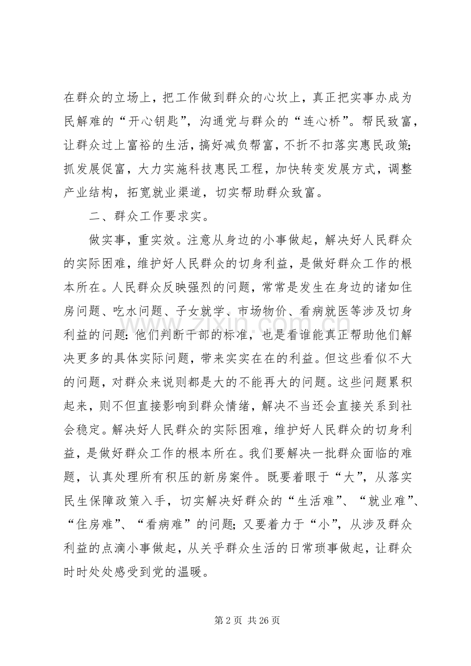 创新社会管理,做好群众工作心得体会.docx_第2页