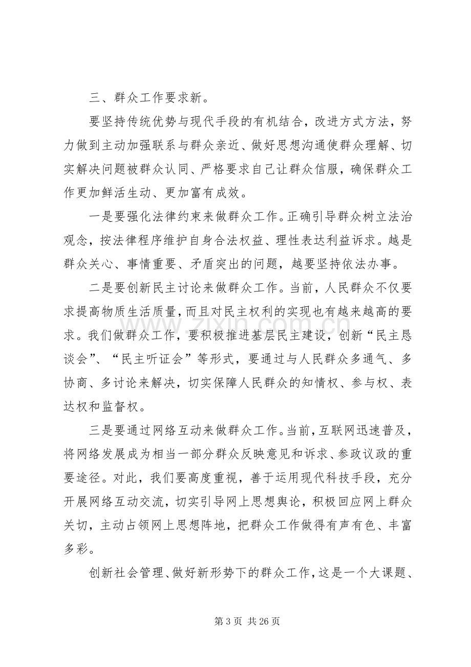 创新社会管理,做好群众工作心得体会.docx_第3页