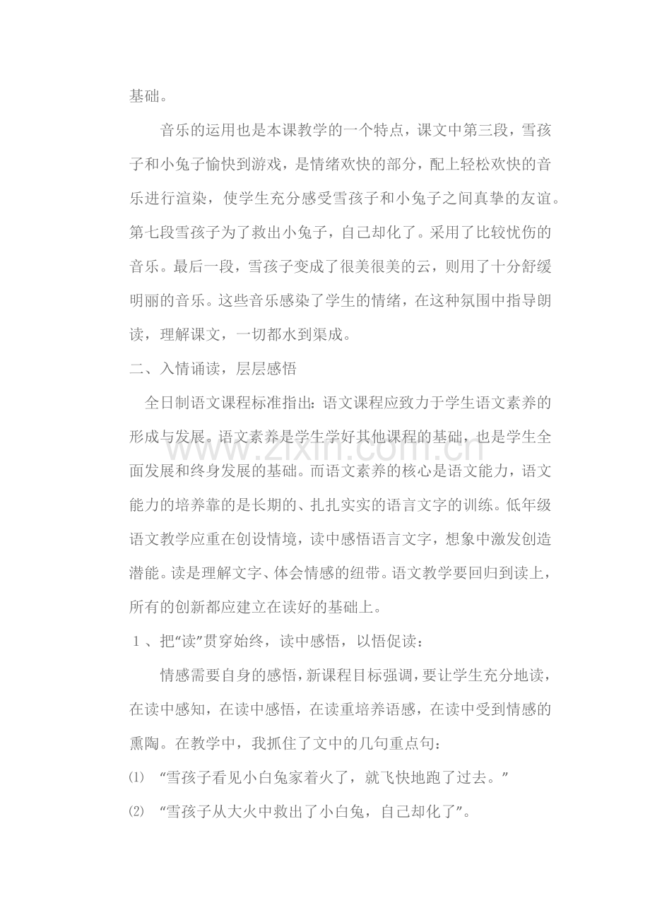 《雪孩子》教学反思.docx_第2页