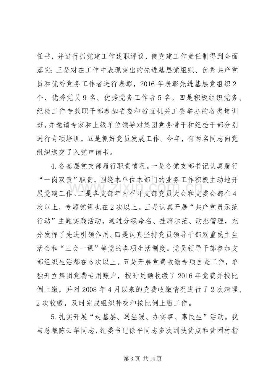 XX年度出版集团党委书记抓党建工作述职报告.docx_第3页