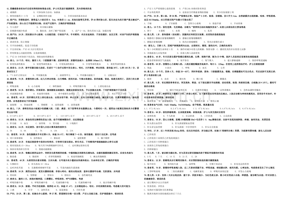 2015执业护士资格考试模拟试卷(四)4实践能力.doc_第2页