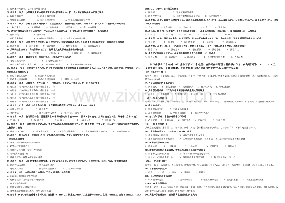 2015执业护士资格考试模拟试卷(四)4实践能力.doc_第3页