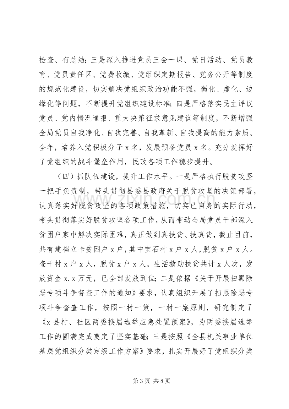 民政局党总支书记XX年抓基层党建工作述职报告.docx_第3页