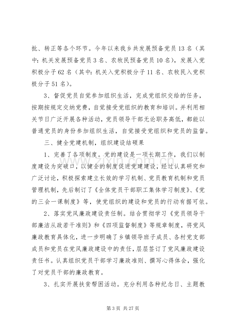 党建述职评价考核工作报告.docx_第3页