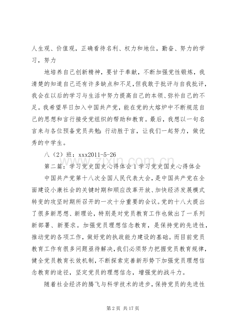 学习党史心得体会[1].docx_第2页