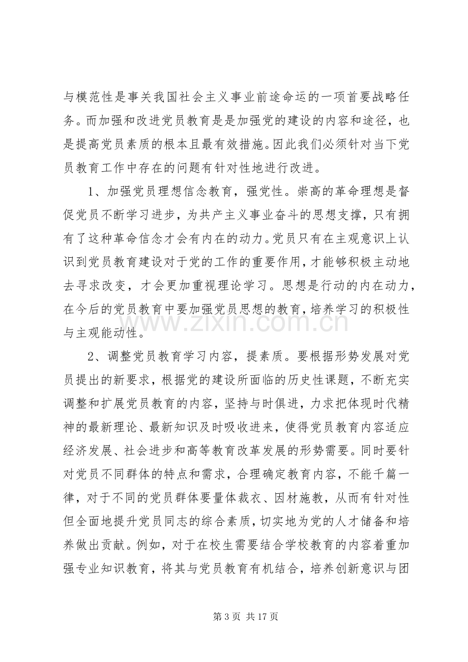 学习党史心得体会[1].docx_第3页