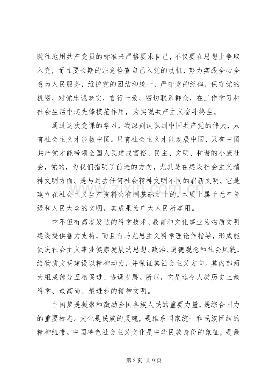 党员积极分子心得体会.docx_第2页