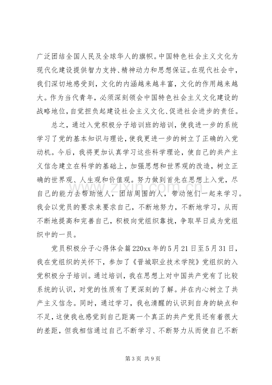 党员积极分子心得体会.docx_第3页