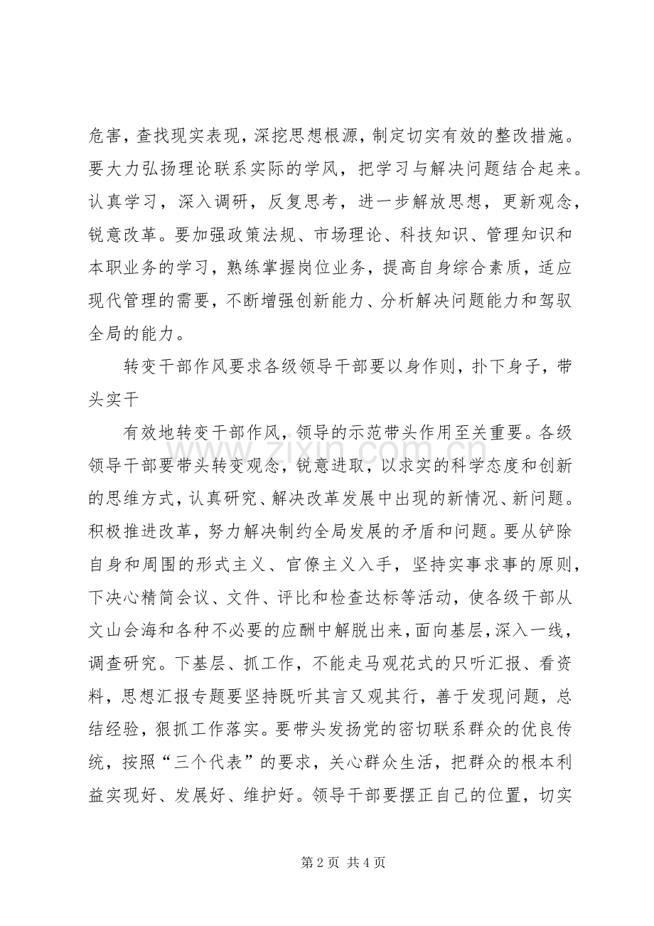 优秀心得体会范文：切实转变干部作风学习心得.docx_第2页