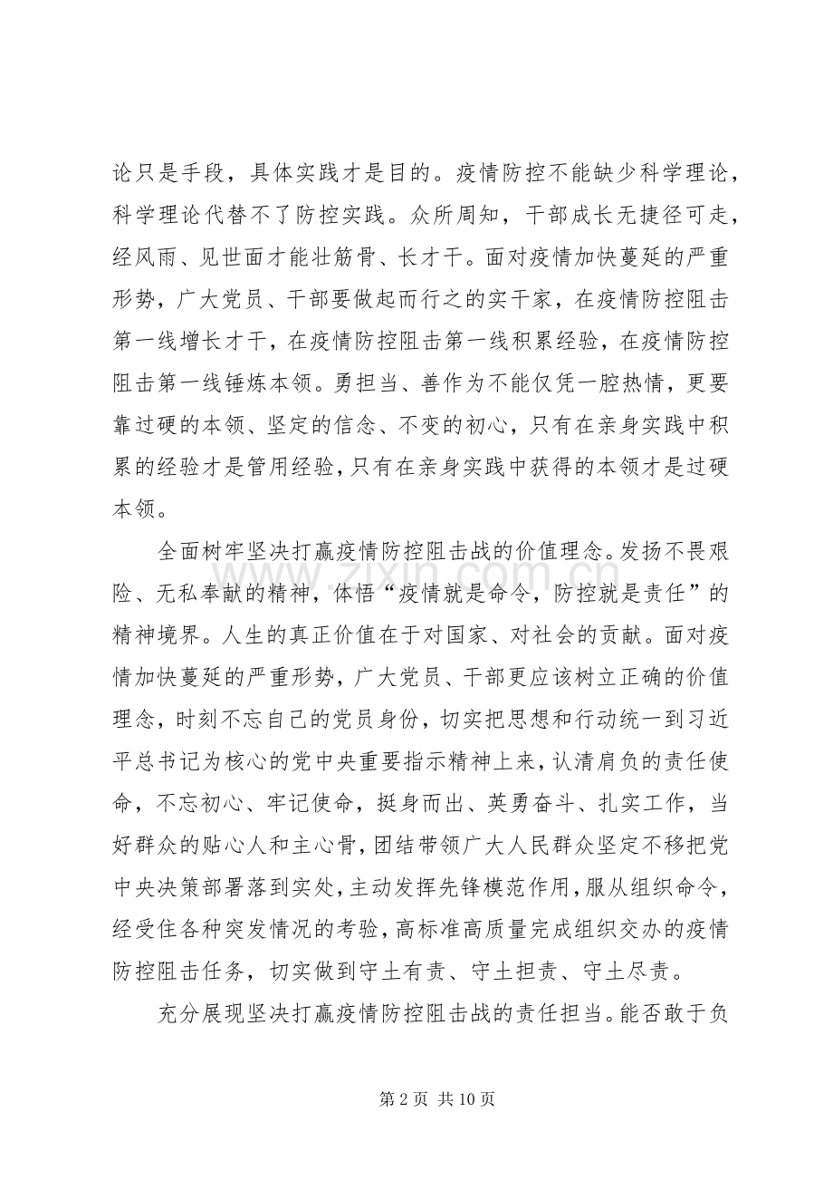 广西援鄂抗疫英雄报告会观后感学习心得体会多篇.docx_第2页