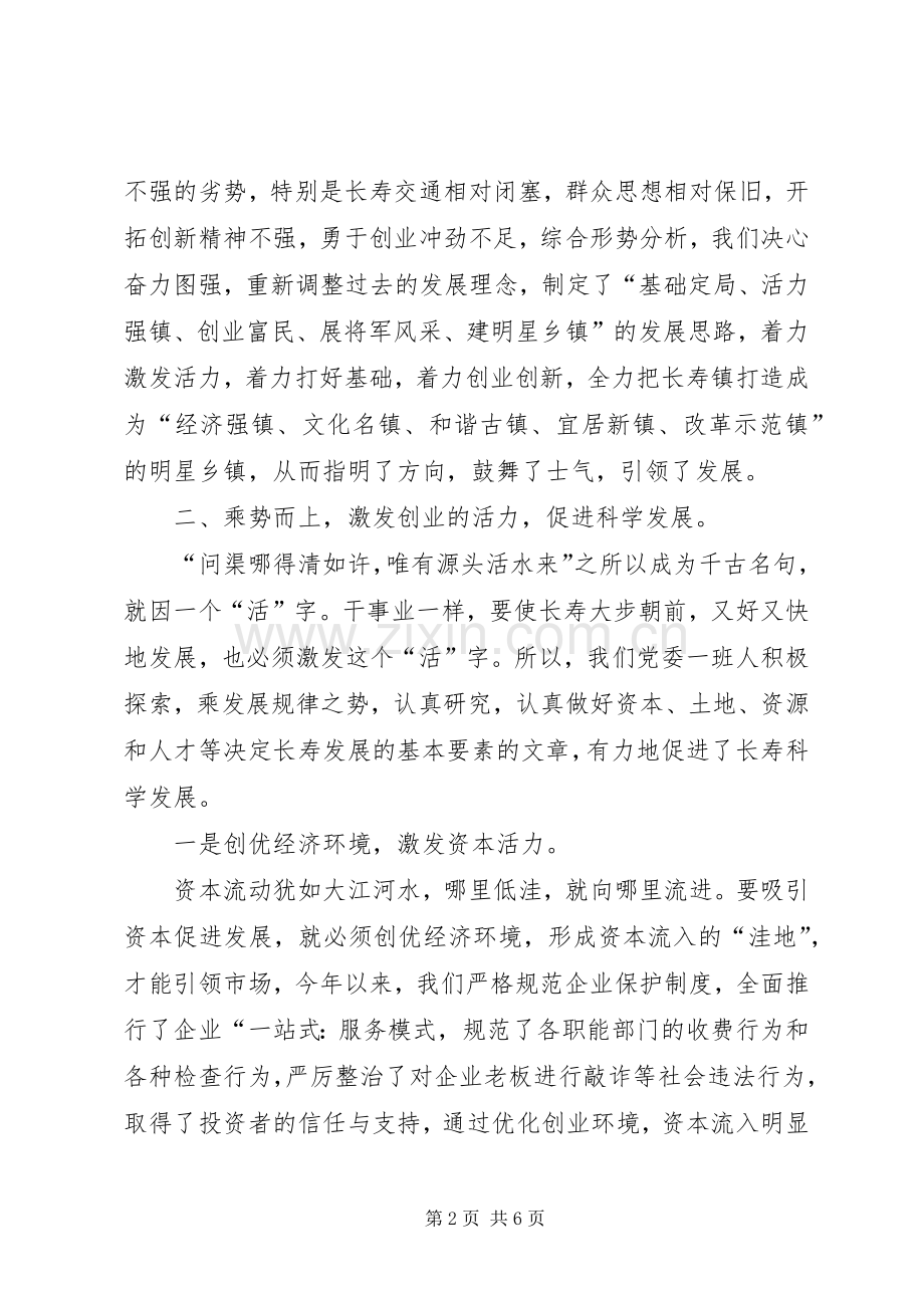 乡镇党委述职汇报.docx_第2页