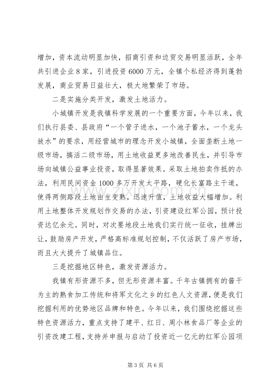 乡镇党委述职汇报.docx_第3页