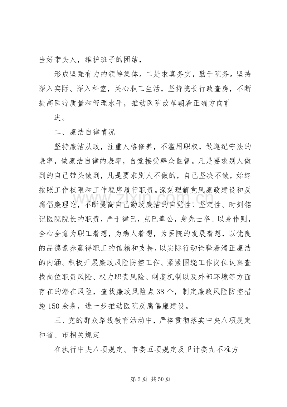 XX年医院业务院长述职报告.docx_第2页