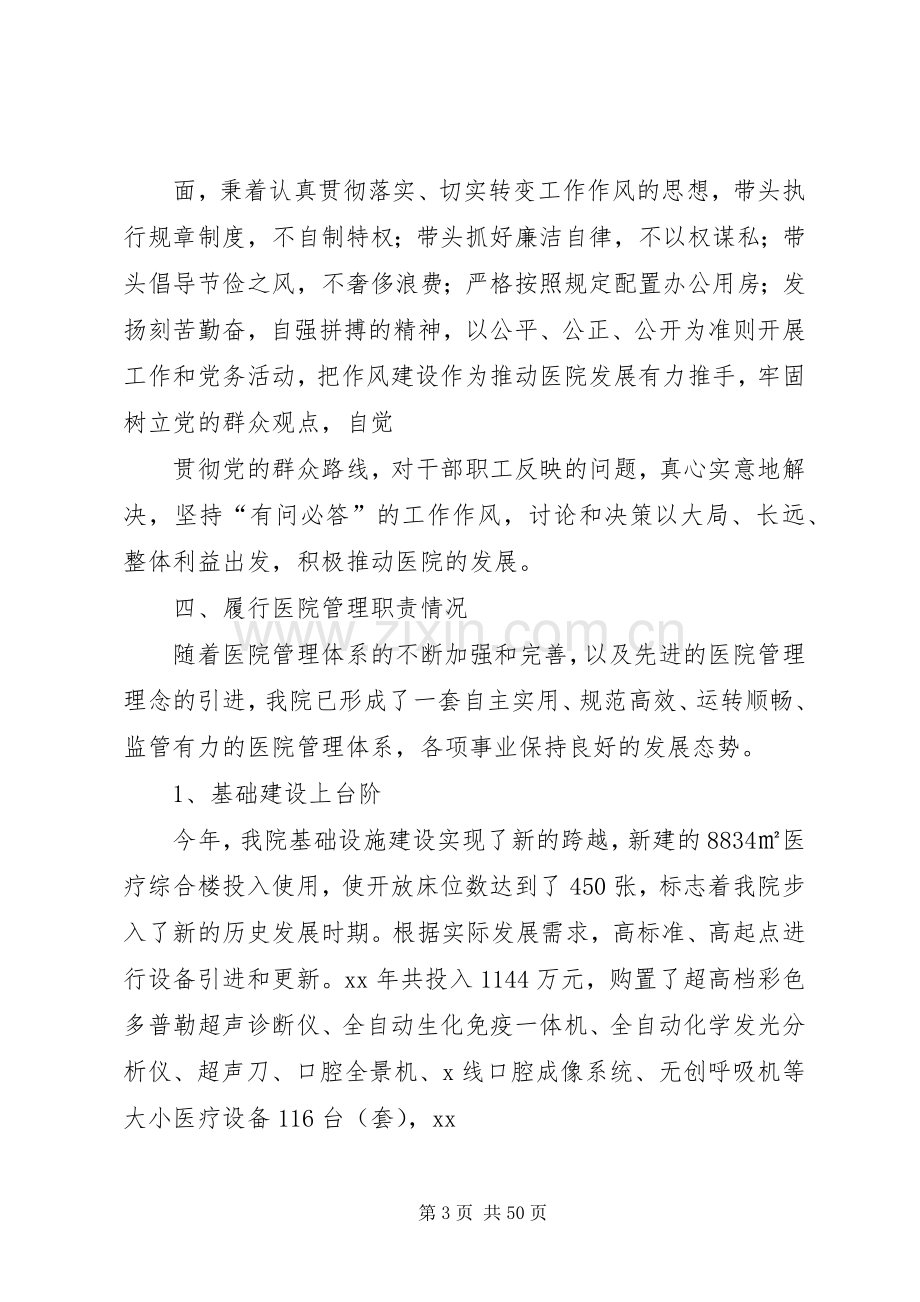 XX年医院业务院长述职报告.docx_第3页