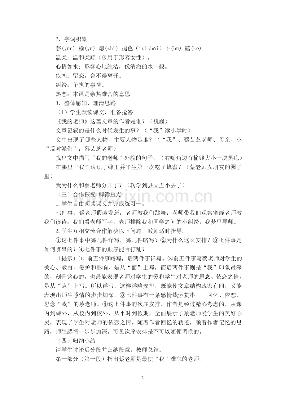 七年级语文上册第二单元教案.doc_第2页