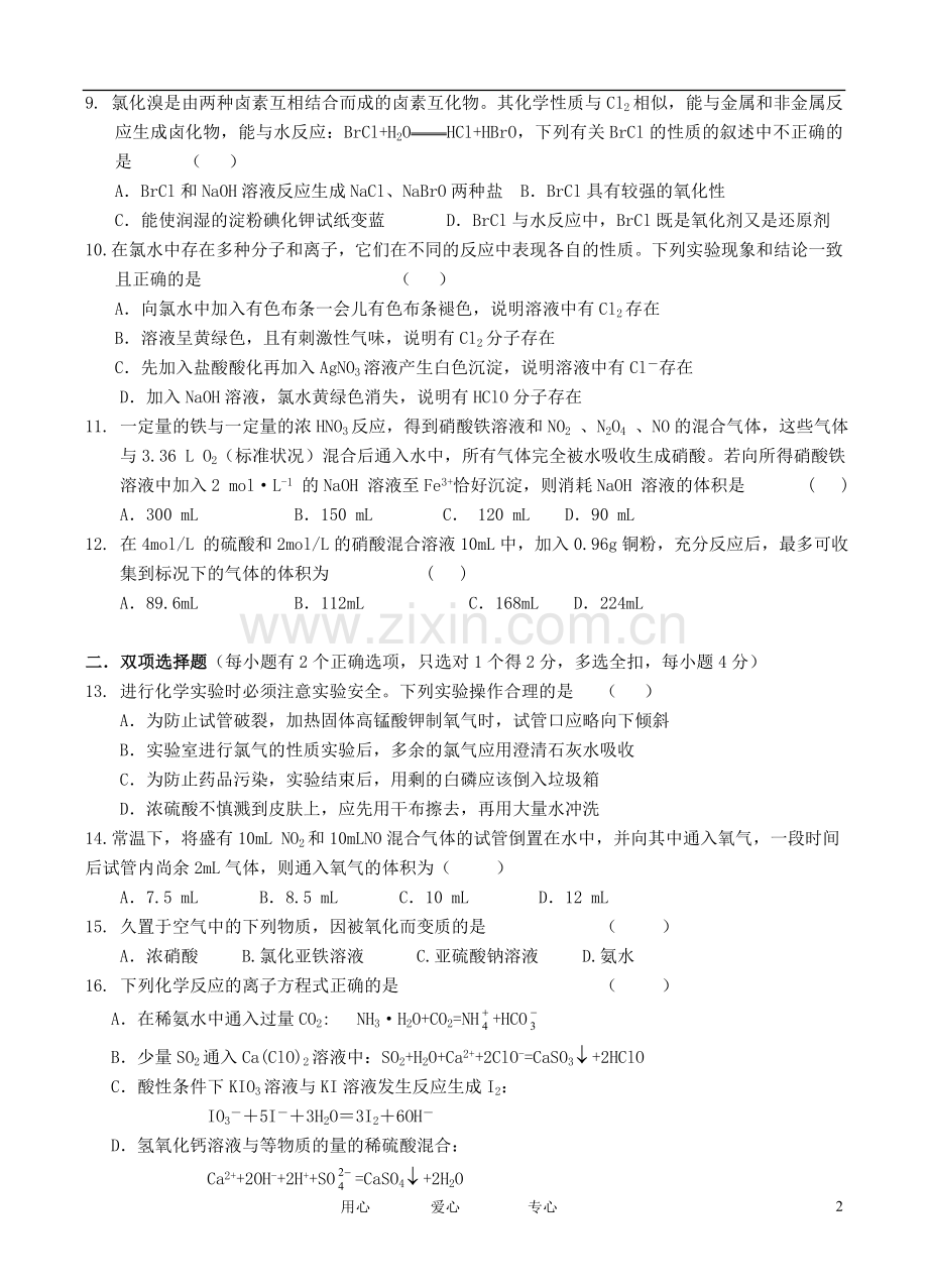 广东省汕头市金山中学2011-2012学年高一化学3月月考试题.doc_第2页