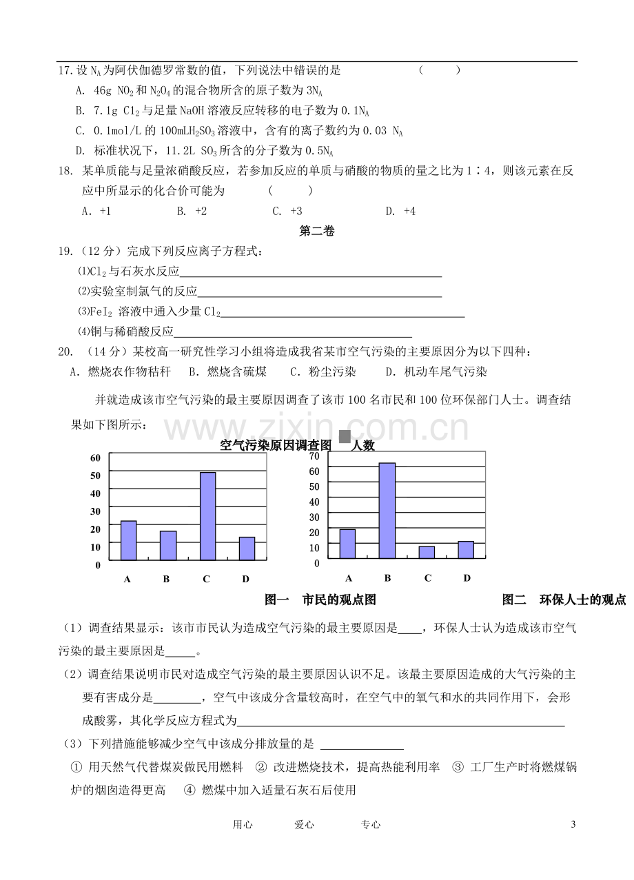 广东省汕头市金山中学2011-2012学年高一化学3月月考试题.doc_第3页