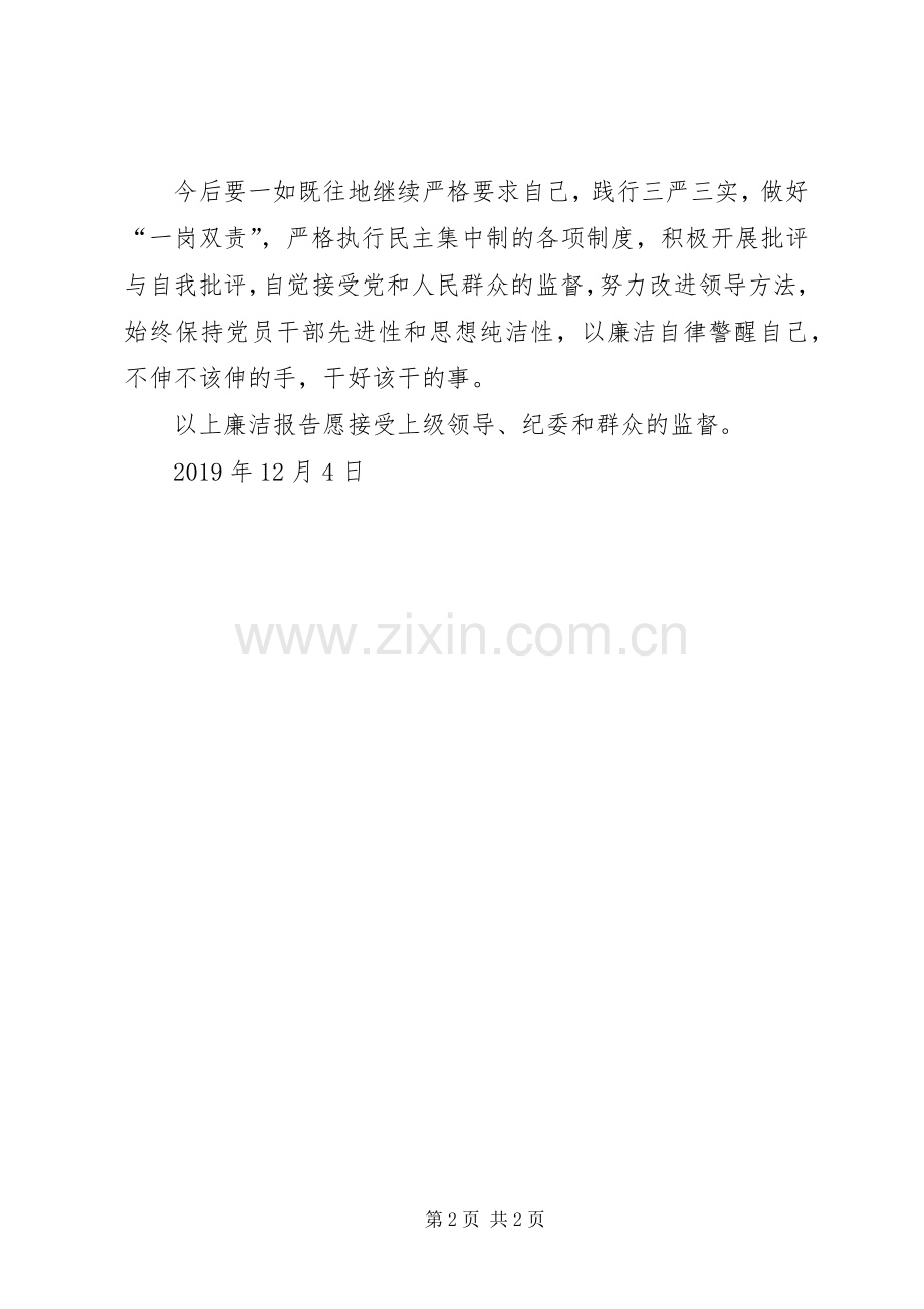 XX年度干部个人述廉报告.docx_第2页