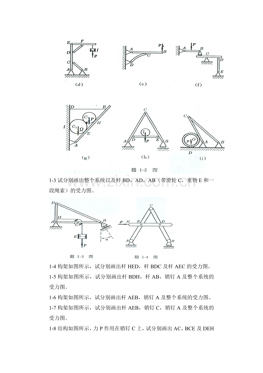 工程力学第4版(静力学)答案.doc_第2页