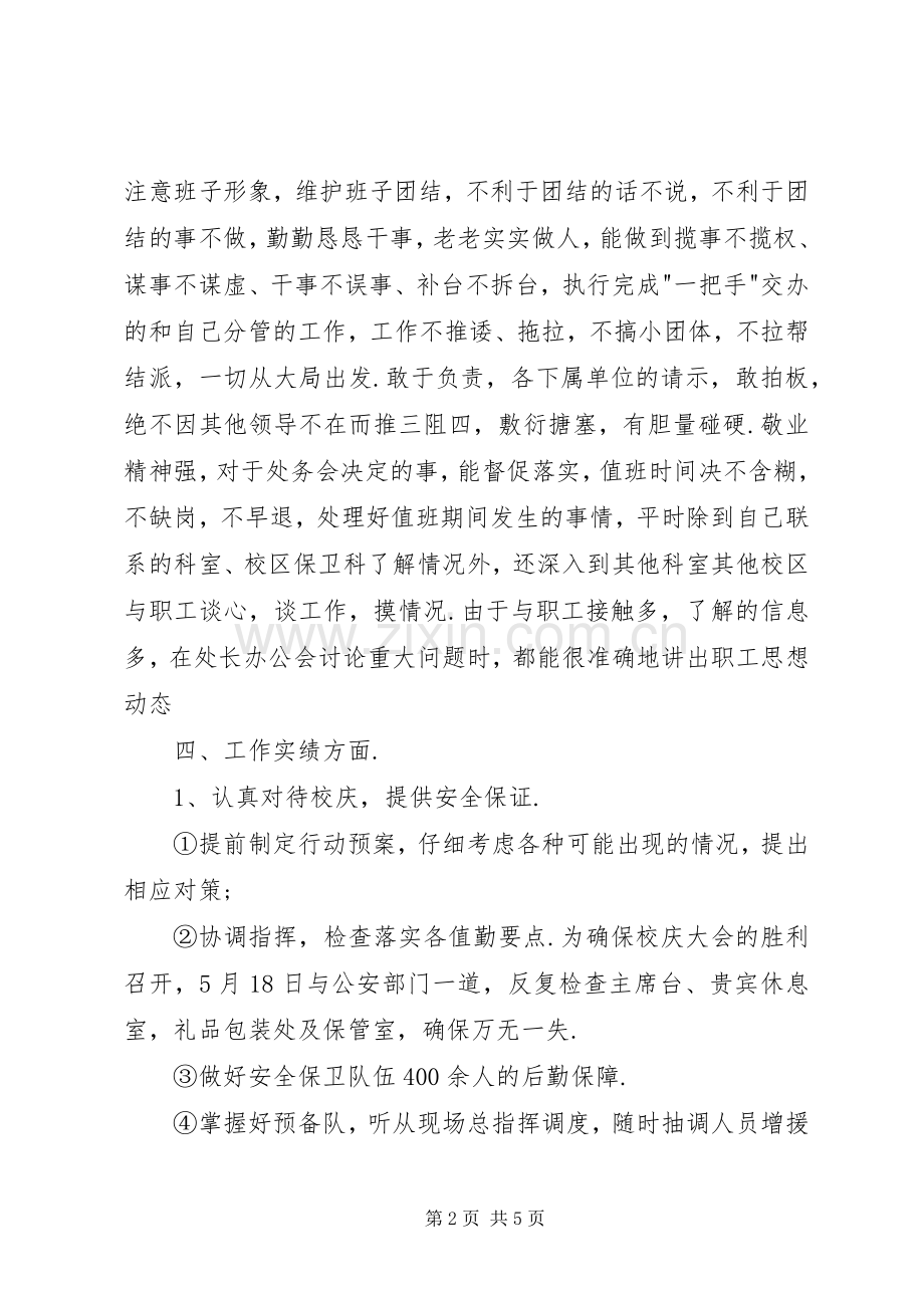 年终综治述职报告.docx_第2页