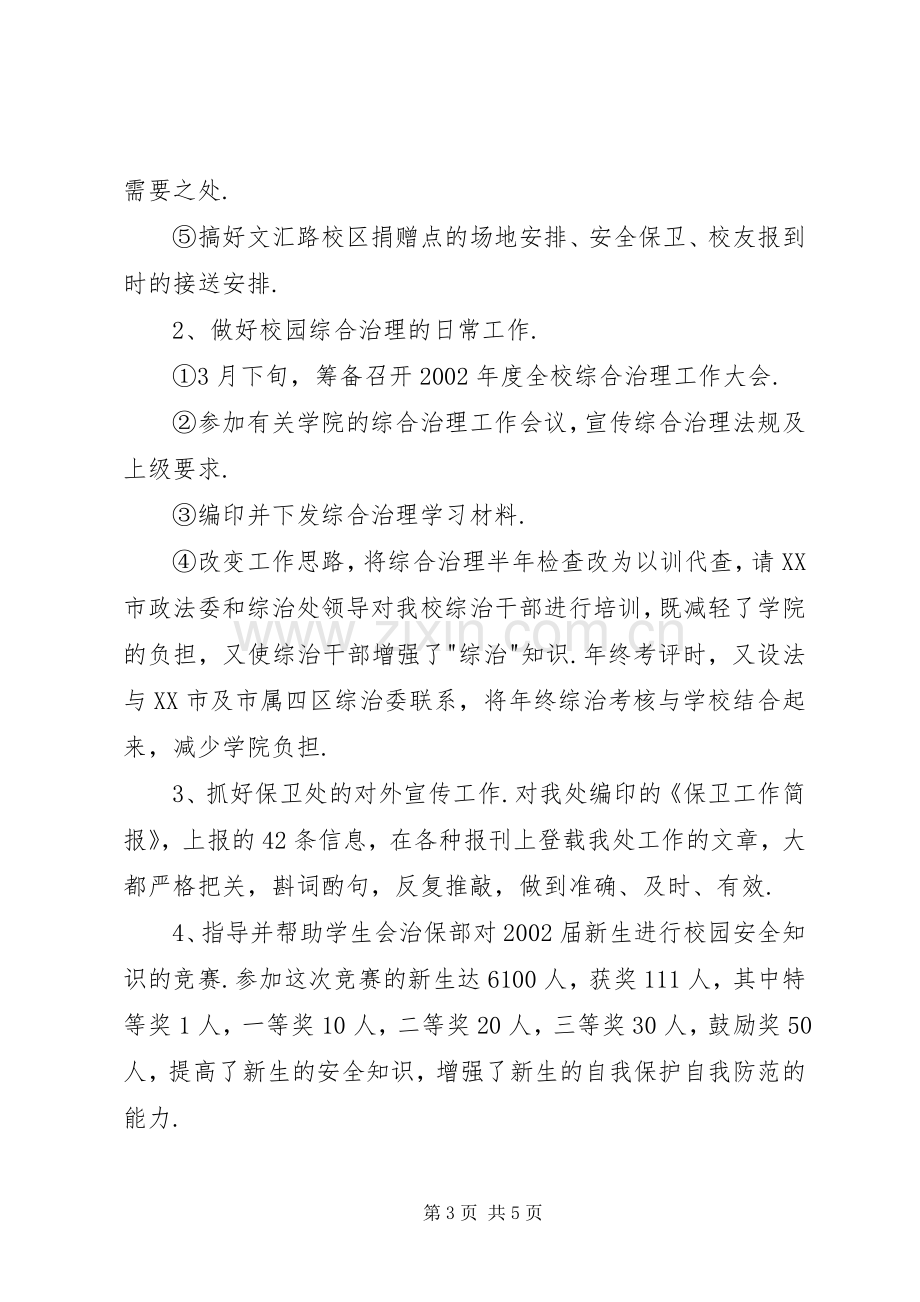 年终综治述职报告.docx_第3页