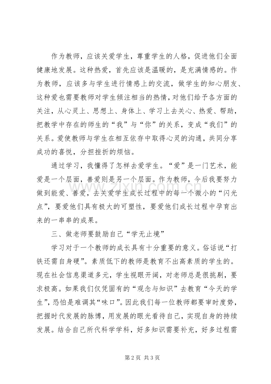 关于学习三找的心得体会.docx_第2页