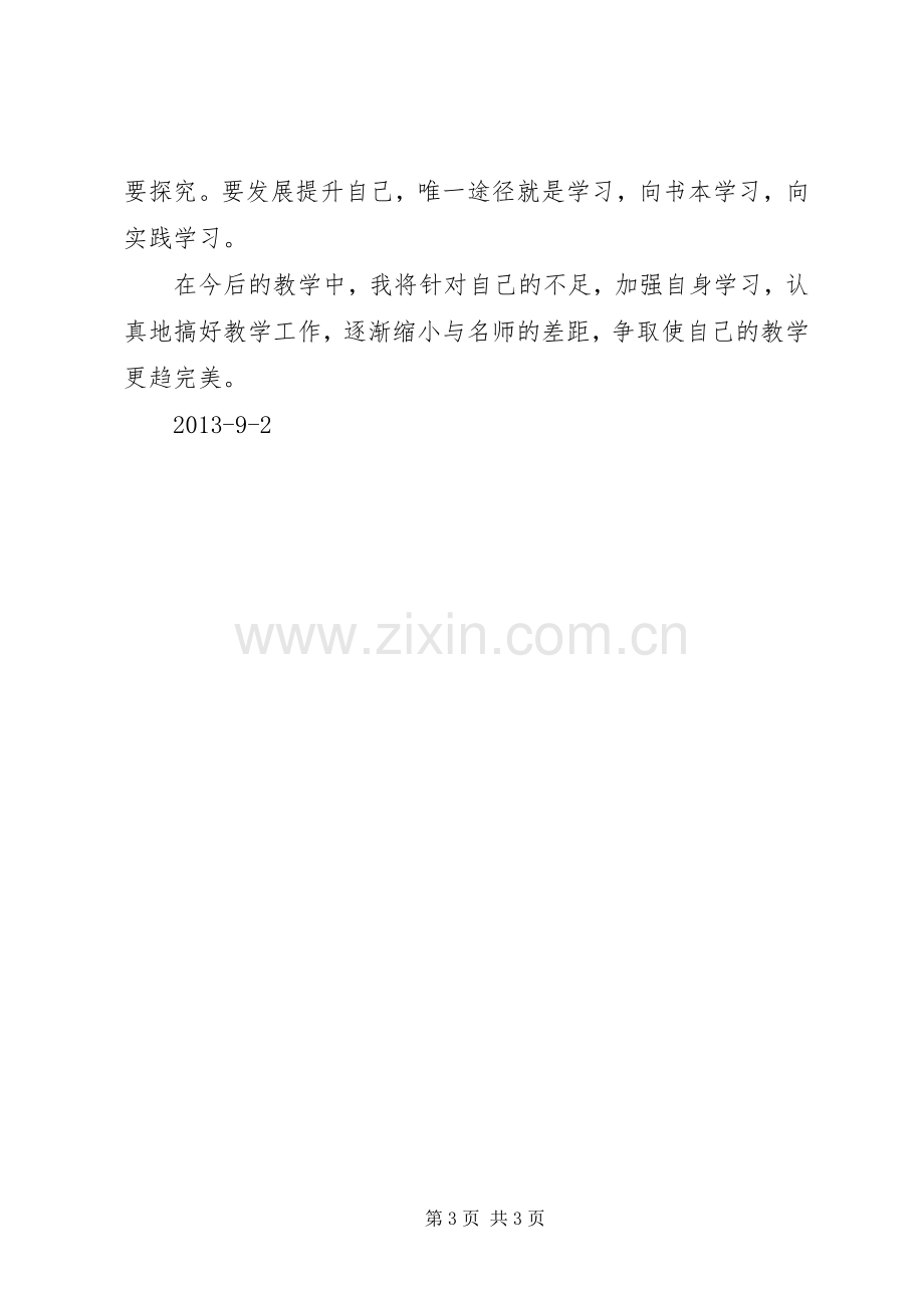 关于学习三找的心得体会.docx_第3页