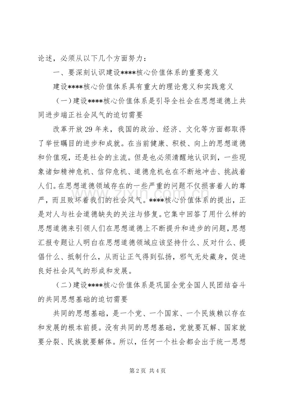 优秀范文：学习十7大心得体会(精华).docx_第2页