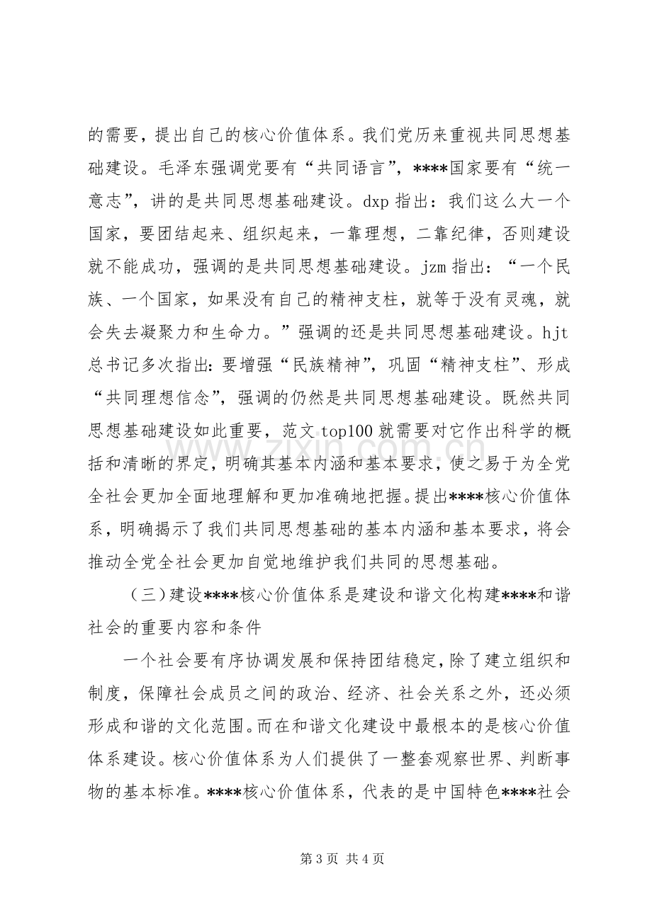 优秀范文：学习十7大心得体会(精华).docx_第3页