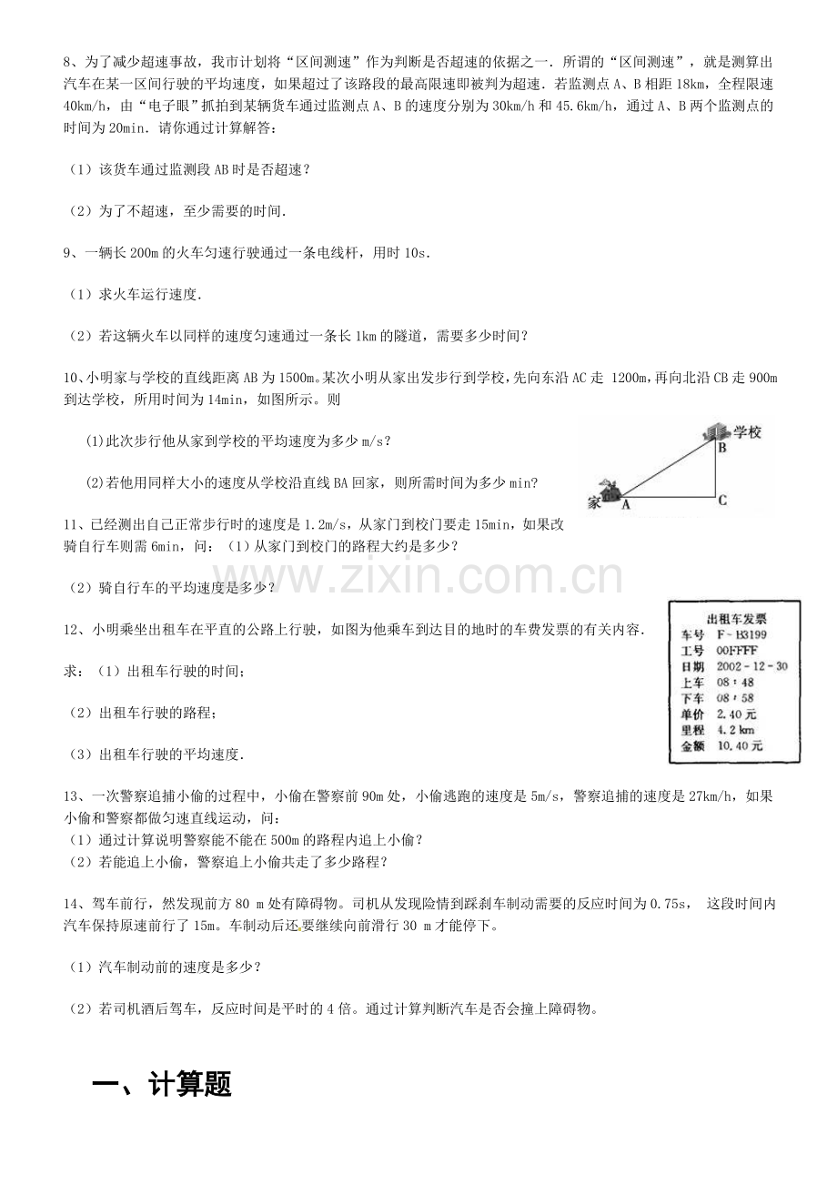 八年级物理上册第一章机械运动计算题专项练习.doc_第2页