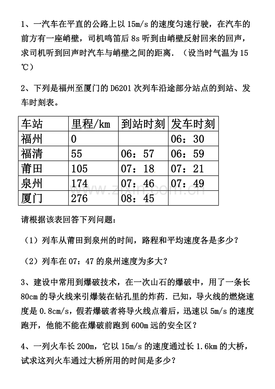 八年级物理上册第一章机械运动计算题专项练习.doc_第3页