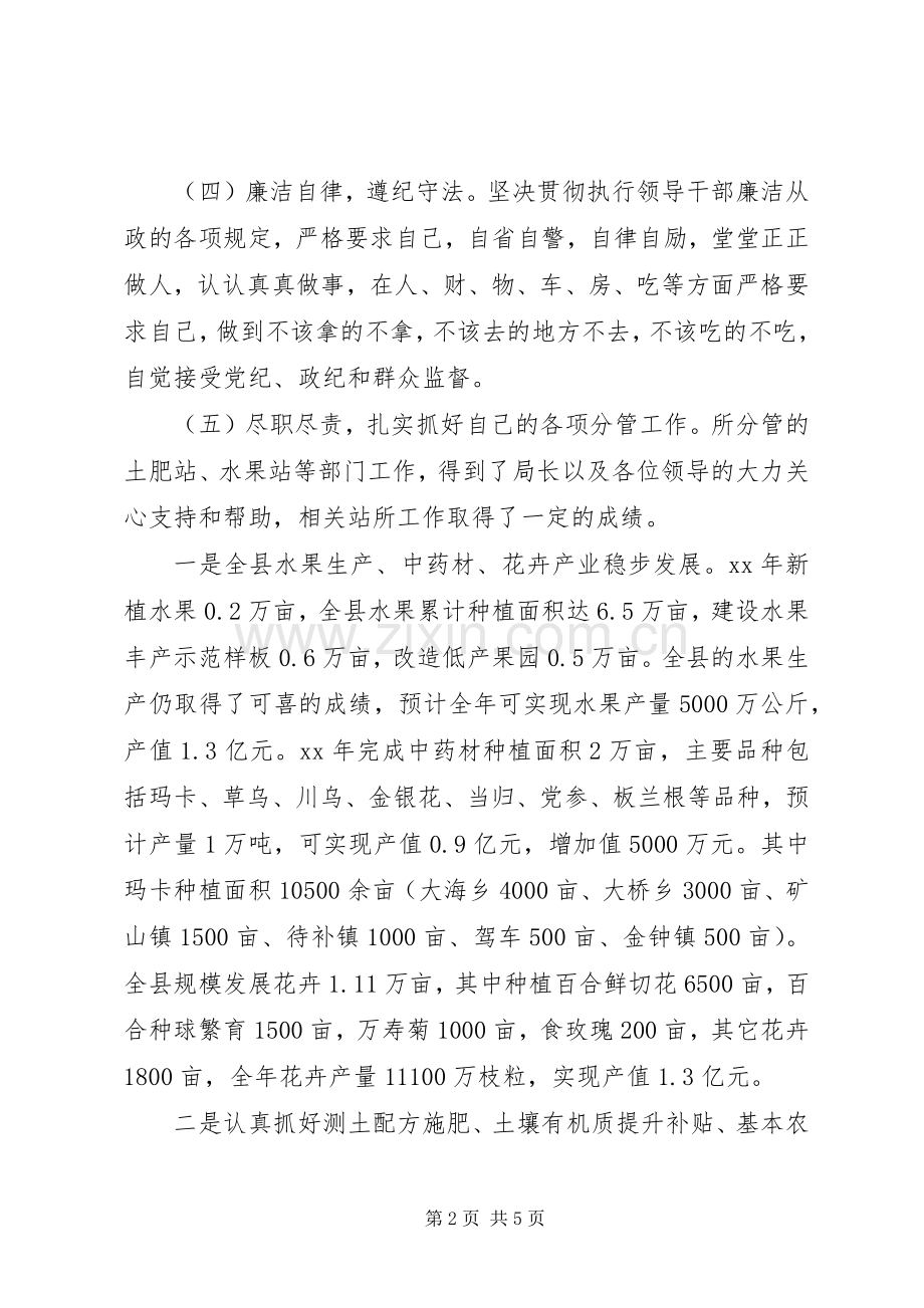 XX年局述职述廉报告述德报告范文.docx_第2页