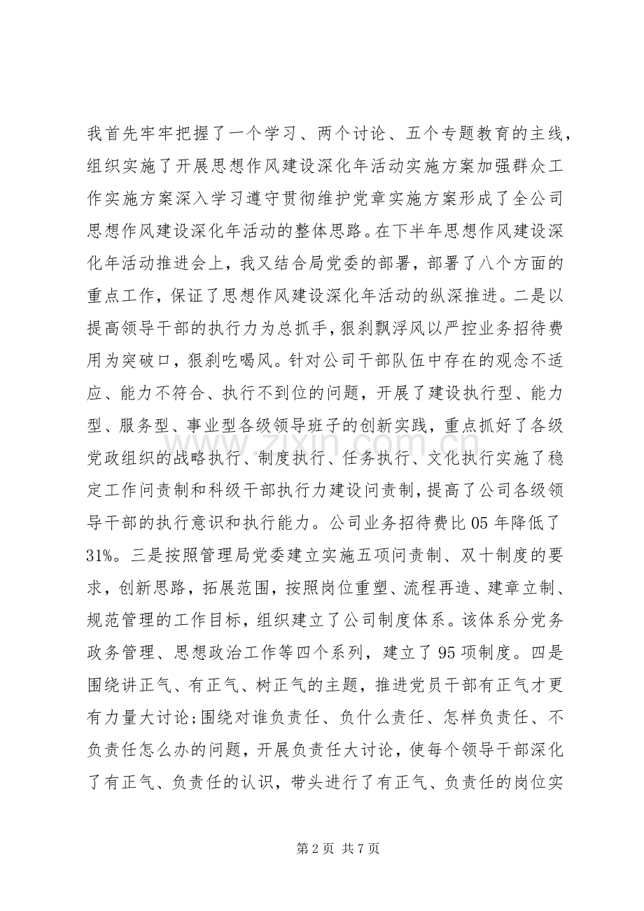 XX年上半年企业党支部书记个人述职述廉报告范文.docx_第2页