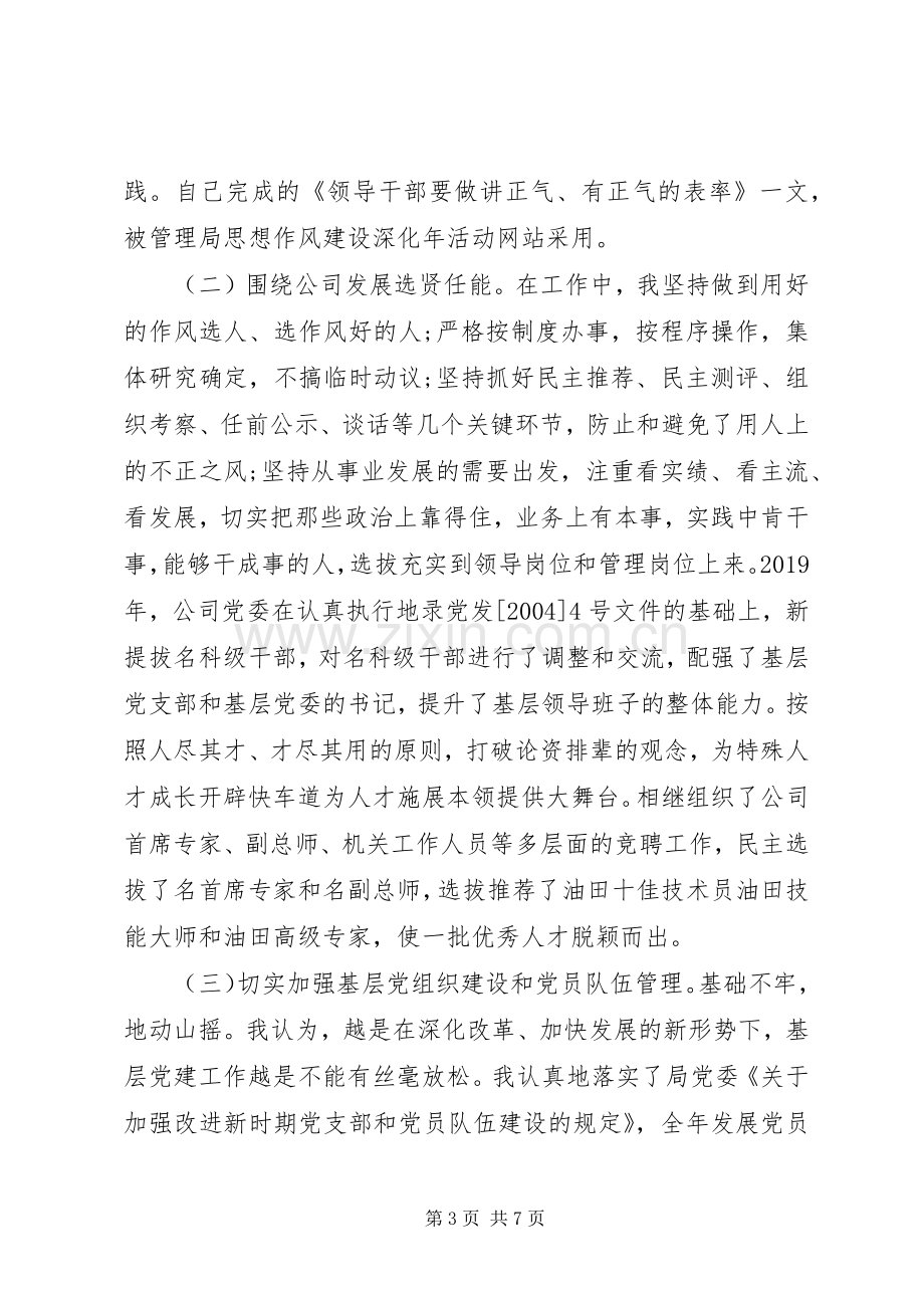 XX年上半年企业党支部书记个人述职述廉报告范文.docx_第3页