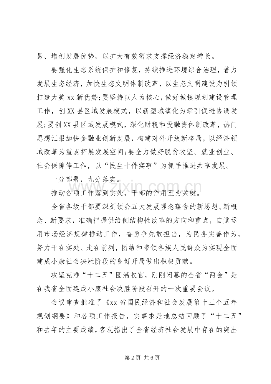 两会精神学习心得体会范文：促进经济社会健康发展.docx_第2页