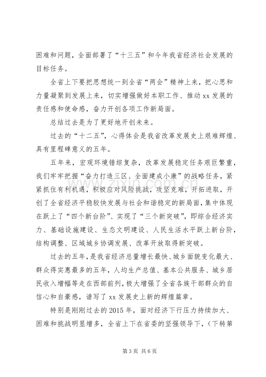 两会精神学习心得体会范文：促进经济社会健康发展.docx_第3页