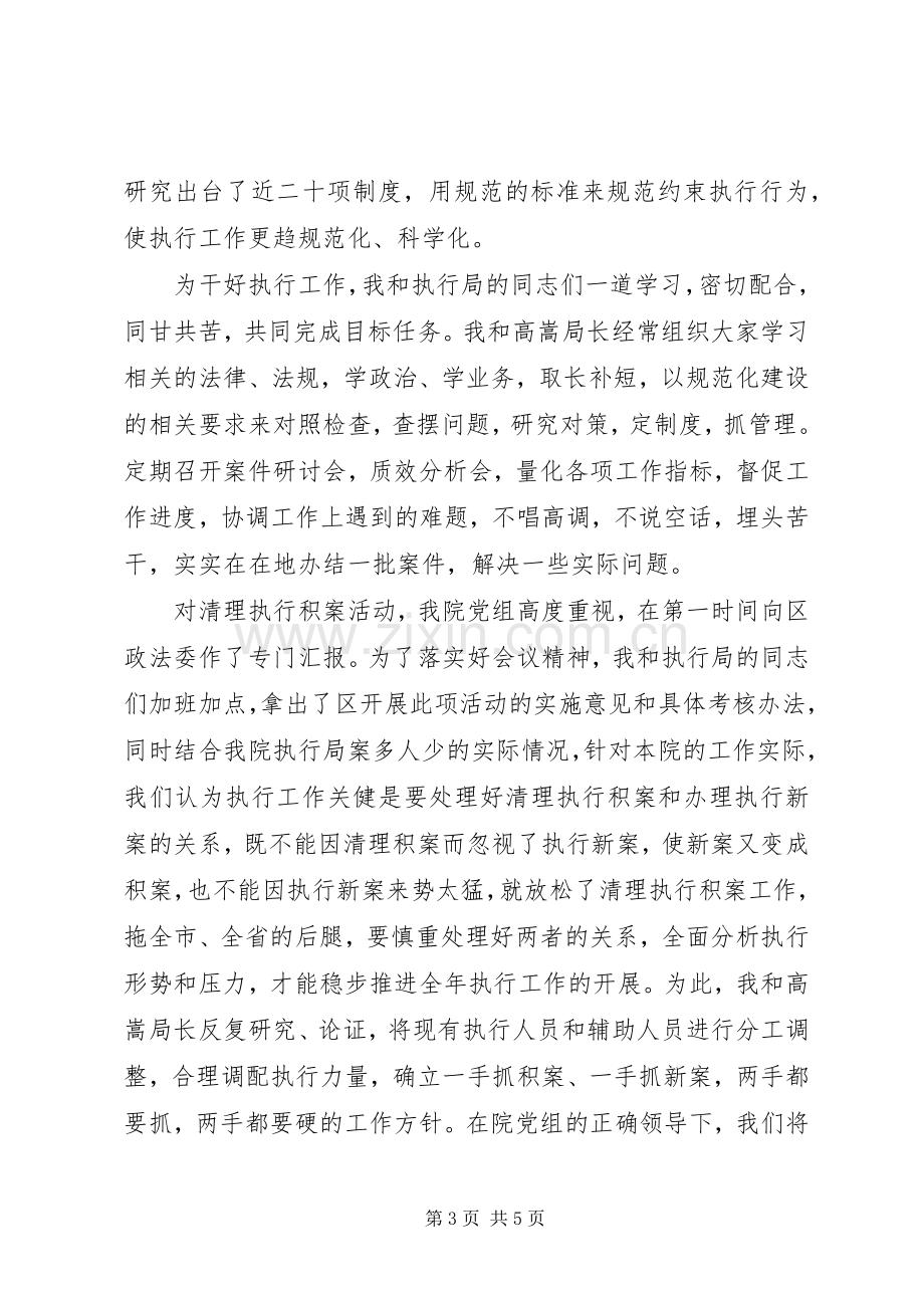 XX年述职述廉报告范文法院.docx_第3页