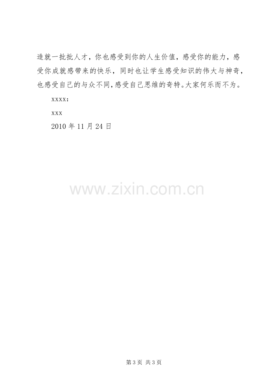 学习“如何上好一堂课”心得体会[五篇].docx_第3页