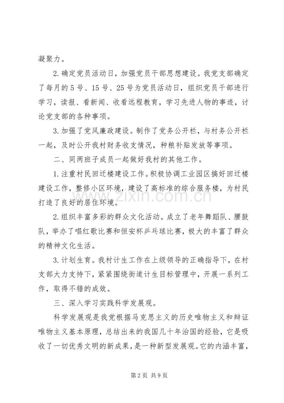 20XX年村支部书记党建述职3篇.docx_第2页