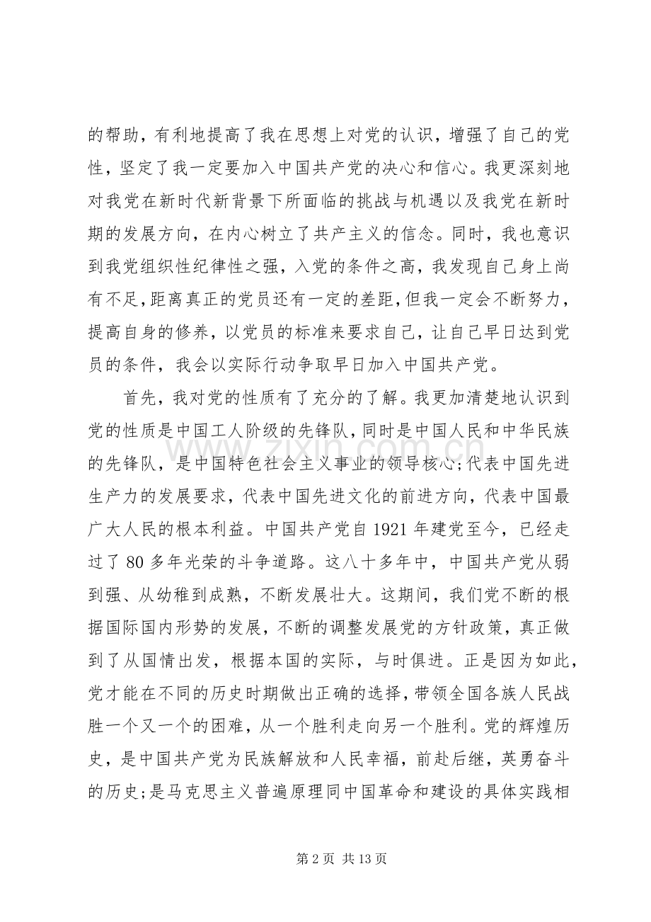 1500字党课学习心得3篇.docx_第2页