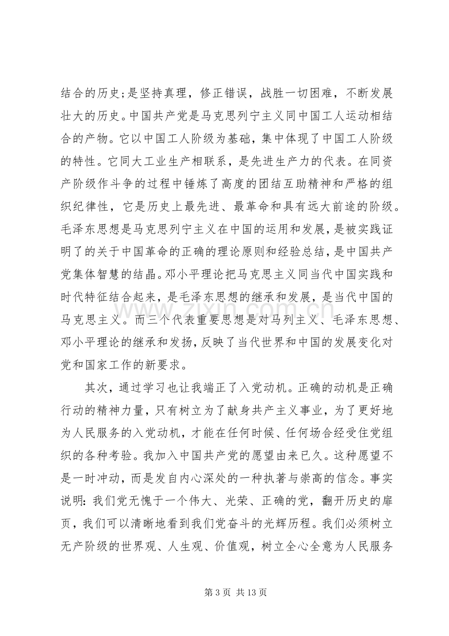 1500字党课学习心得3篇.docx_第3页