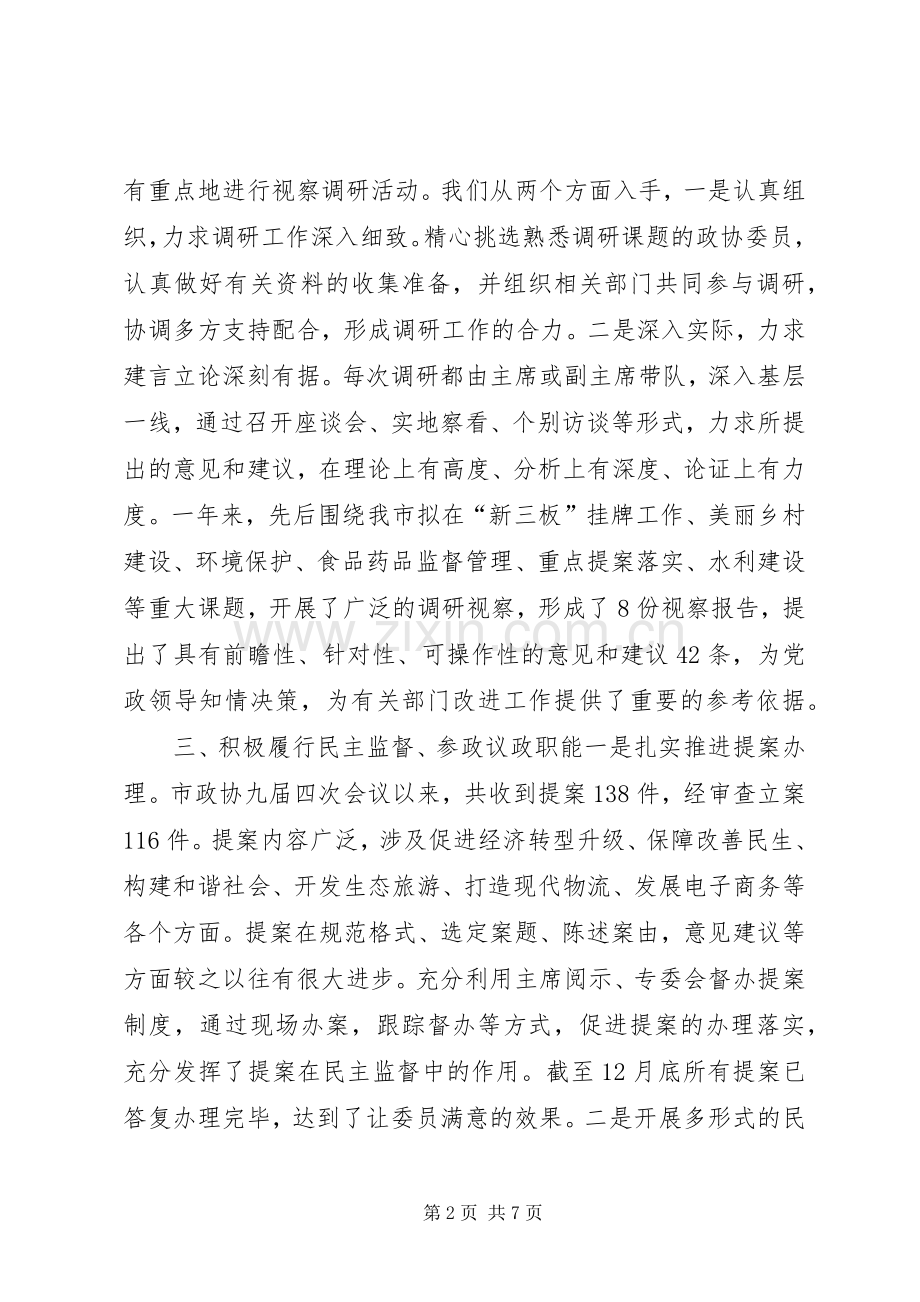 市政协提案委员会XX年述职述廉报告.docx_第2页