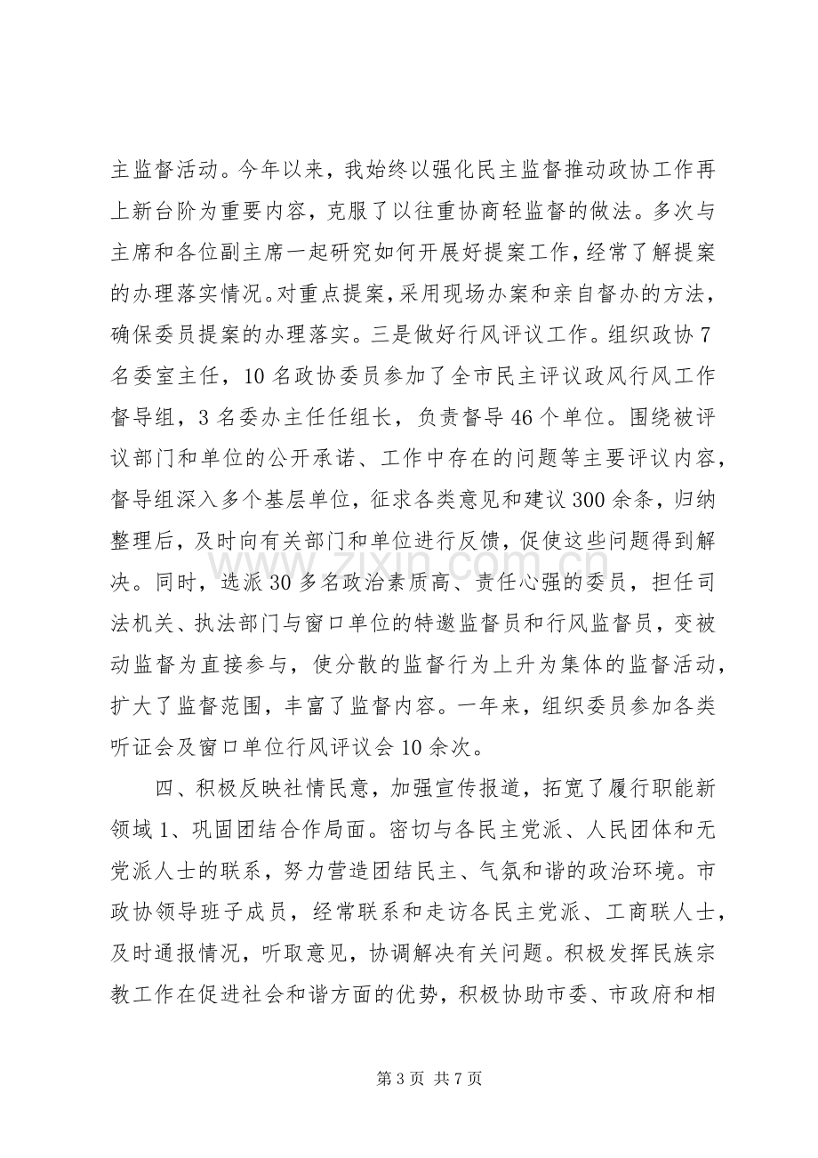 市政协提案委员会XX年述职述廉报告.docx_第3页