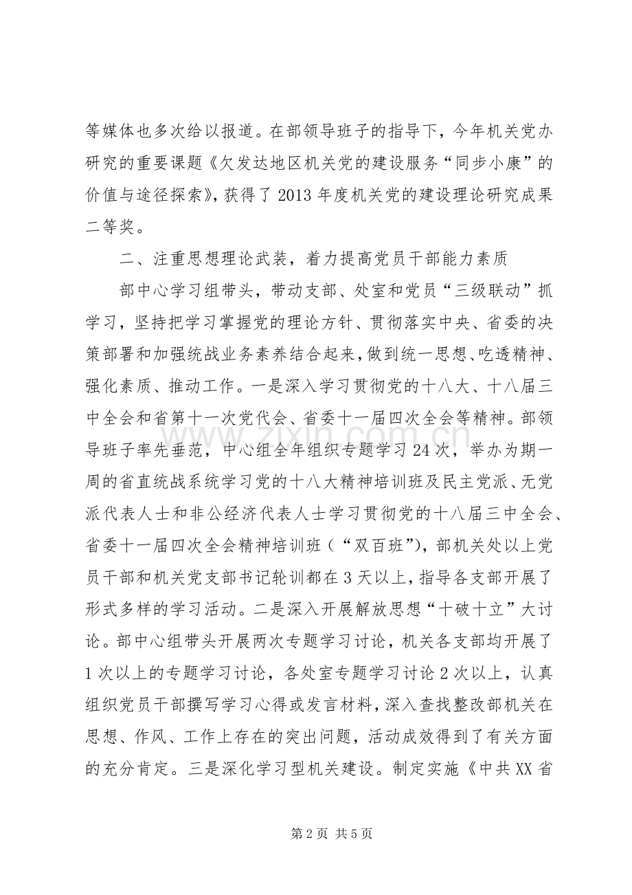 统战部常务副部长述职报告.docx_第2页