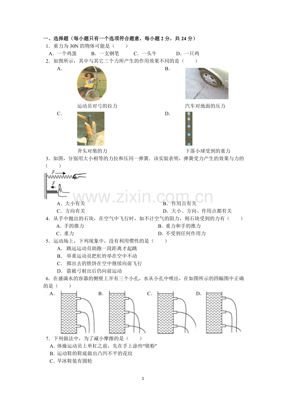 八年级物理期中试卷.doc_第1页