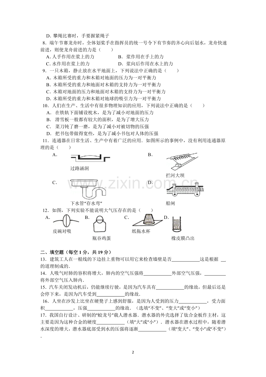 八年级物理期中试卷.doc_第2页