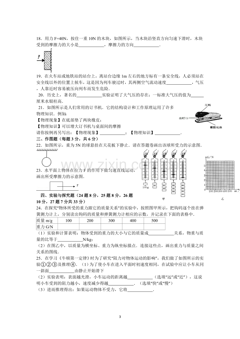 八年级物理期中试卷.doc_第3页